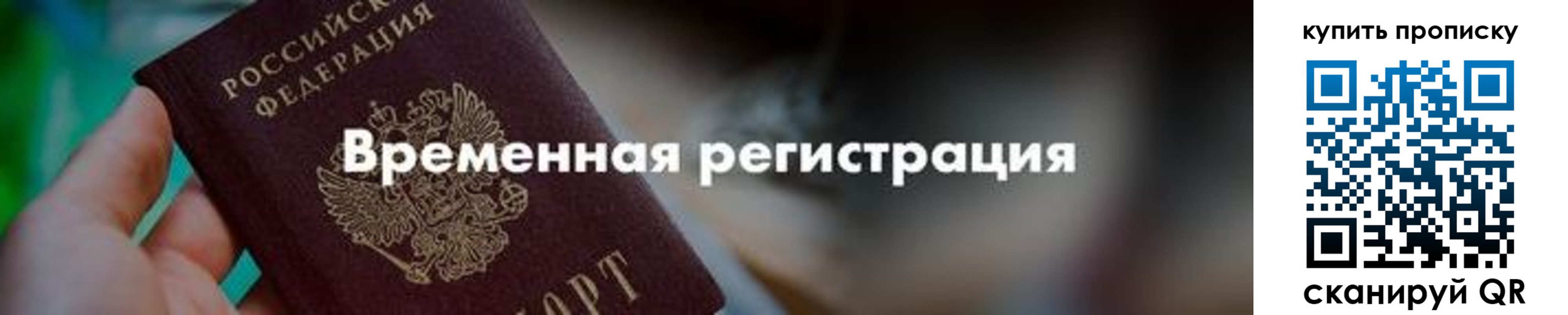 прописка паспорт в Давлеканово