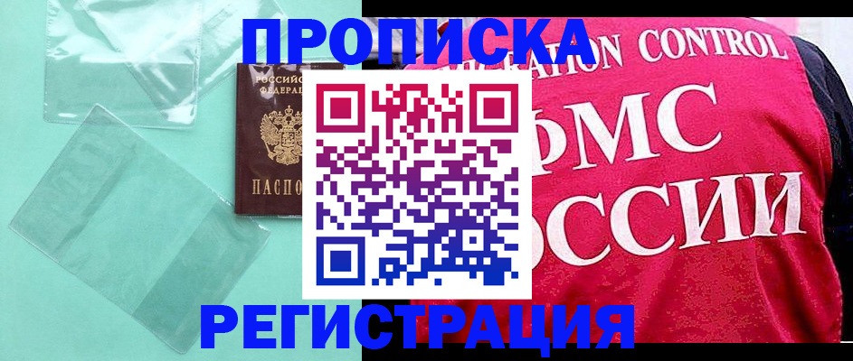 прописка 2025 в Давлеканово