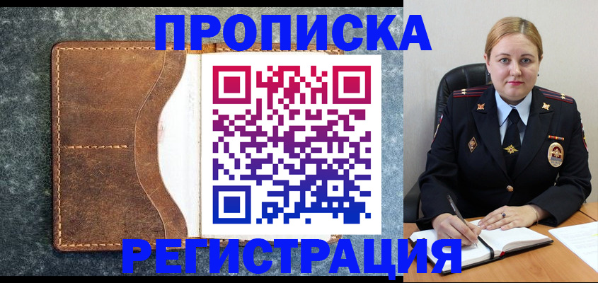 прописка для кредита в Давлеканово