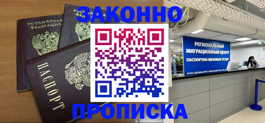 временная регистрация купить в Давлеканово