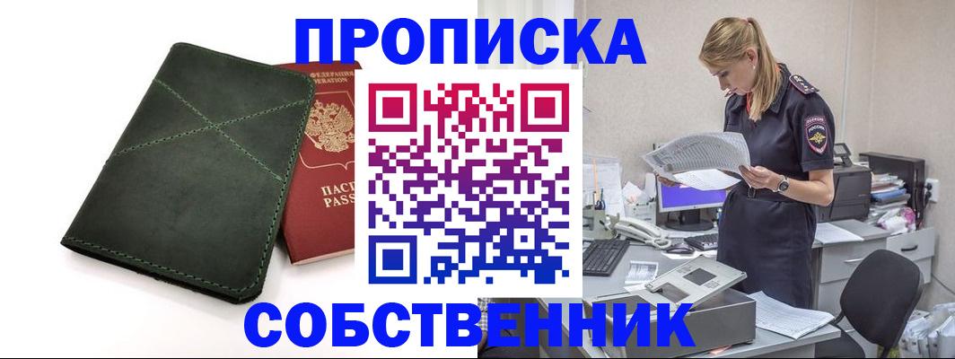 прописка 2025 в Давлеканово